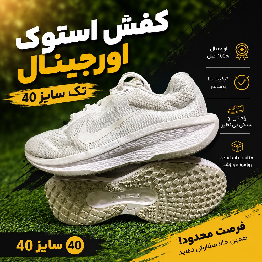 کفش کتونی اورجینال استوک رانینگ پیاده روی ( در حد نو ) سایز ۴۰