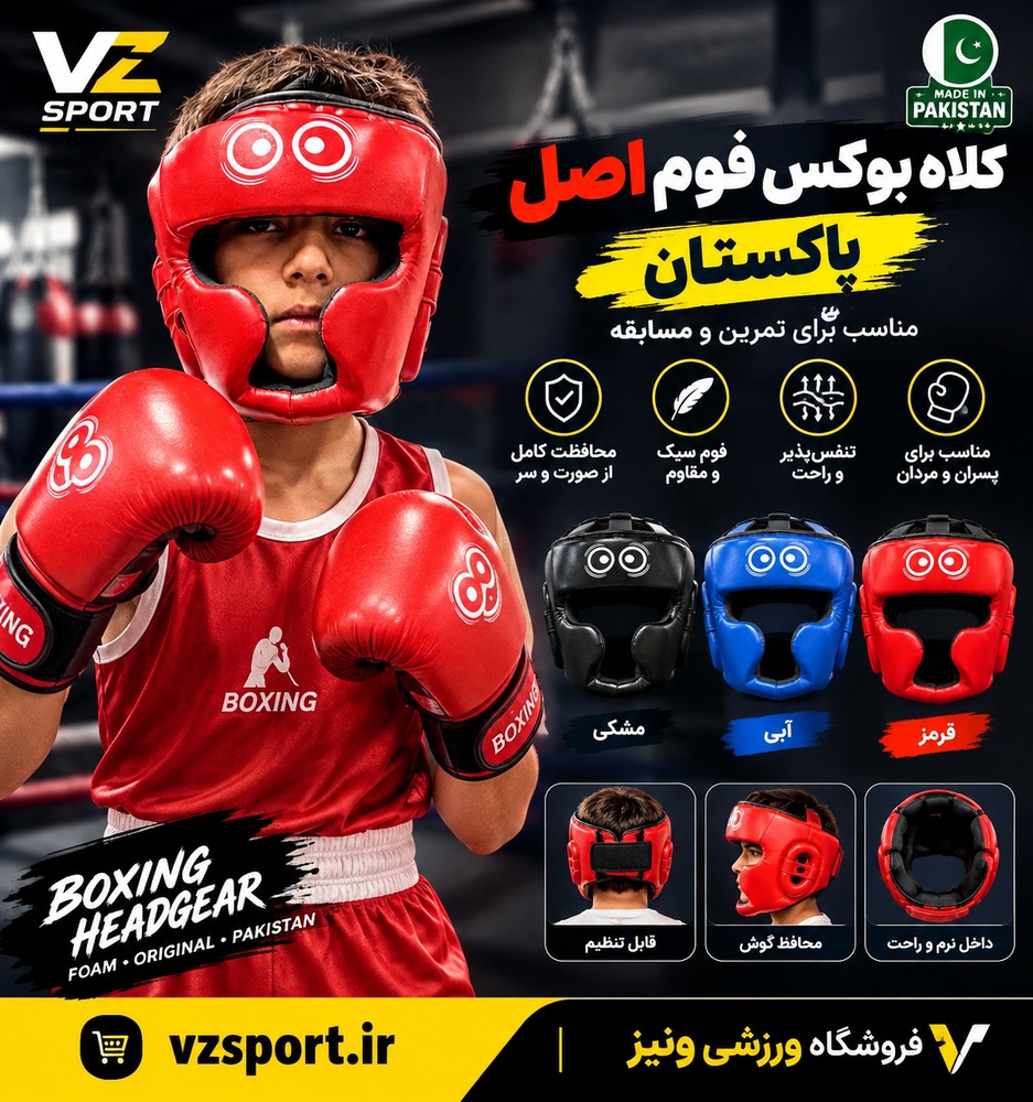 کلاه بوکس فوم اصل پاکستان سایزبندی و رنگ بندی
